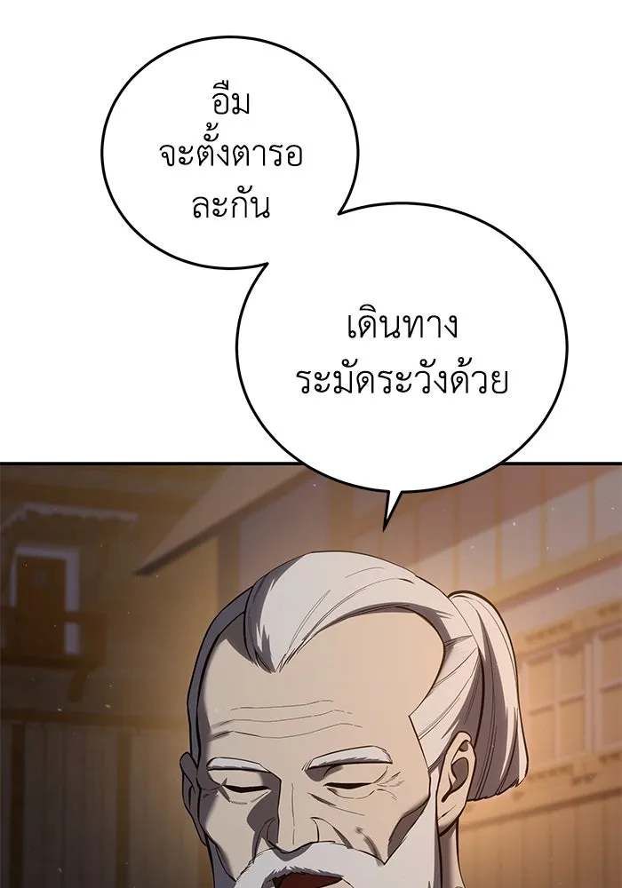 ยอดนักดาบผู้โอบอุ้มดารา ตอนที่ 57 รูปที่ 55