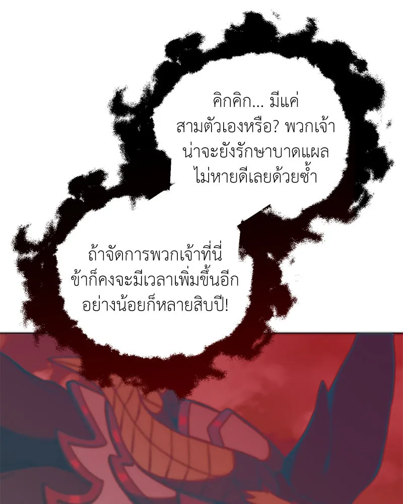 คนสวนโลกฮันเตอร์ ตอนที่ 49 รูปที่ 80