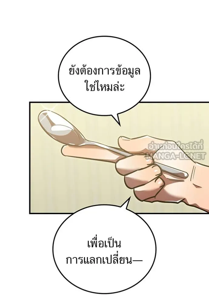 เพลเยอร์เลือดเทวะ ตอนที่ 98 รูปที่ 141