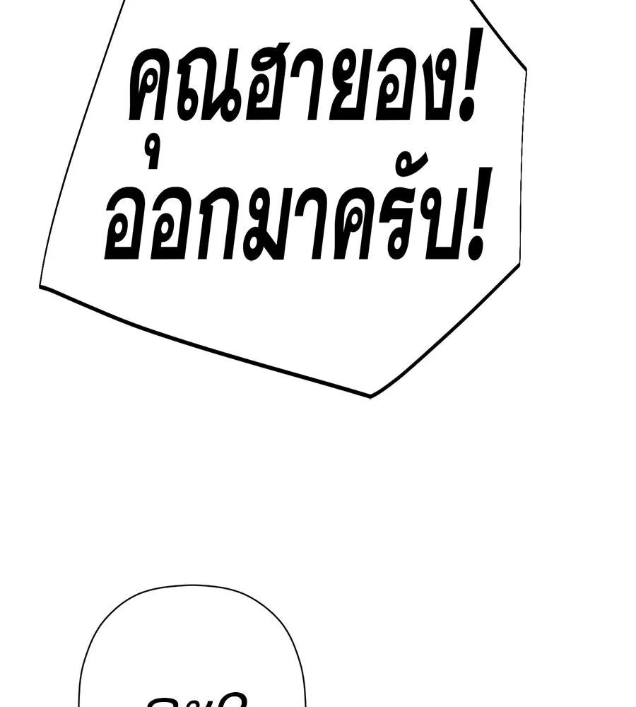 คอลเซ็นเตอร์เปลี่ยนชีวิต ตอนที่ 54 ใครคือราชา รูปที่ 98