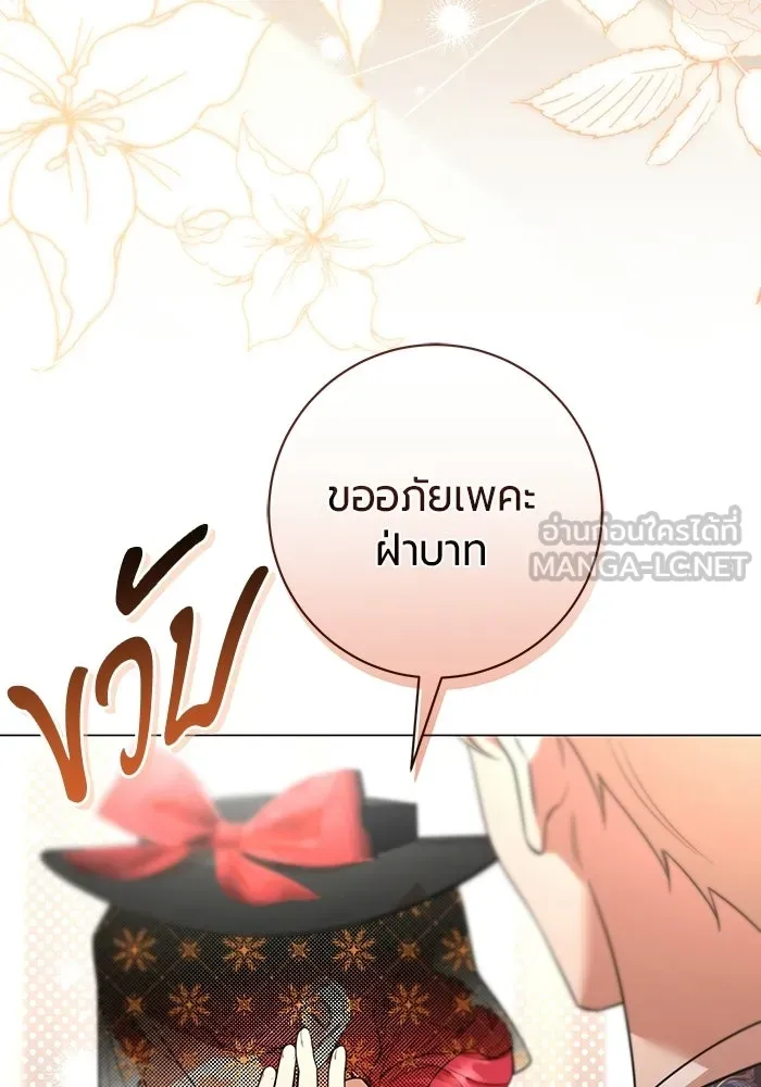 แด่ดยุกผู้สมบูรณ์แบบ ตอนที่ 15 รูปที่ 114