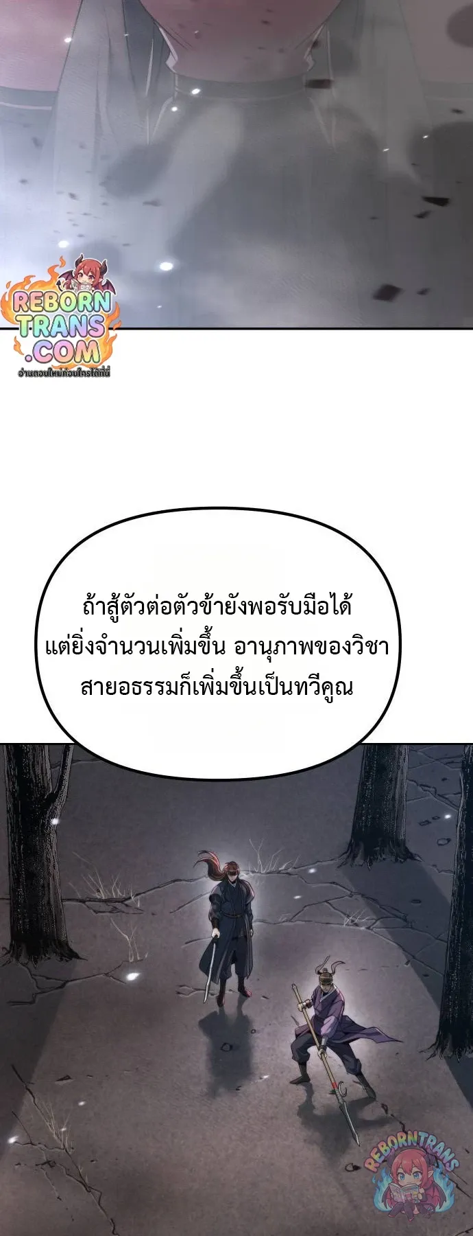 Chronicles of the Demon Faction ตำนานการเก_ดใหม_ในล_ทธ_มาร ตอนที่ ตอนที่ 163 รูปที่ 75