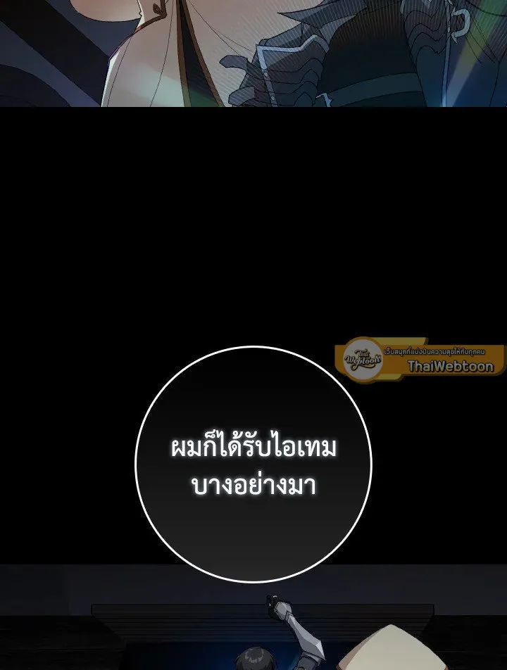 Max Level Player ตอนที่ ตอนที่ 87 รูปที่ 85
