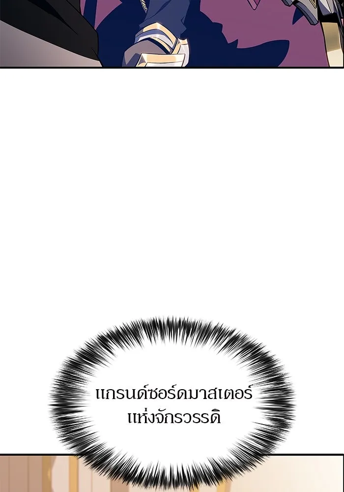 ผู้เล่นหน้าใหม่เลเวลแมกซ์ ตอนที่ 129 จักรวรรดิผู้พิทักษ์เลือดเหล็ก รูปที่ 53