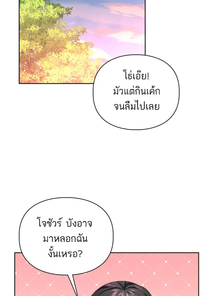 บุตรสาวของดยุกปีศาจ ตอนที่ 30 รูปที่ 80