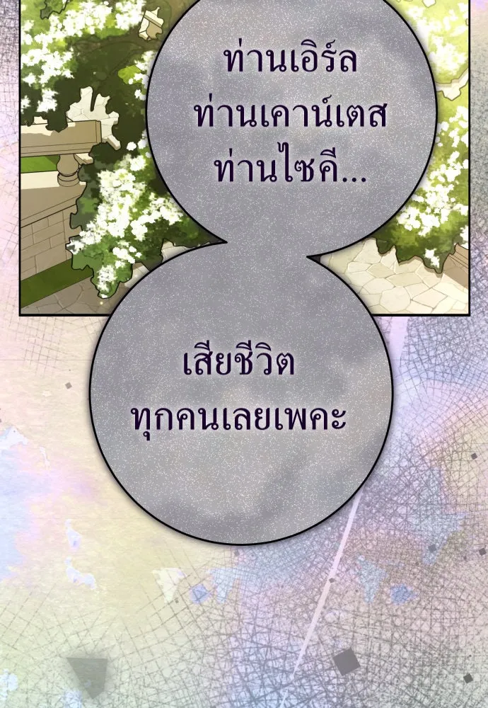 ชิงชีวิตพลิกลิขิตชะตา ตอนที่ 223. คืนนั้น รูปที่ 32