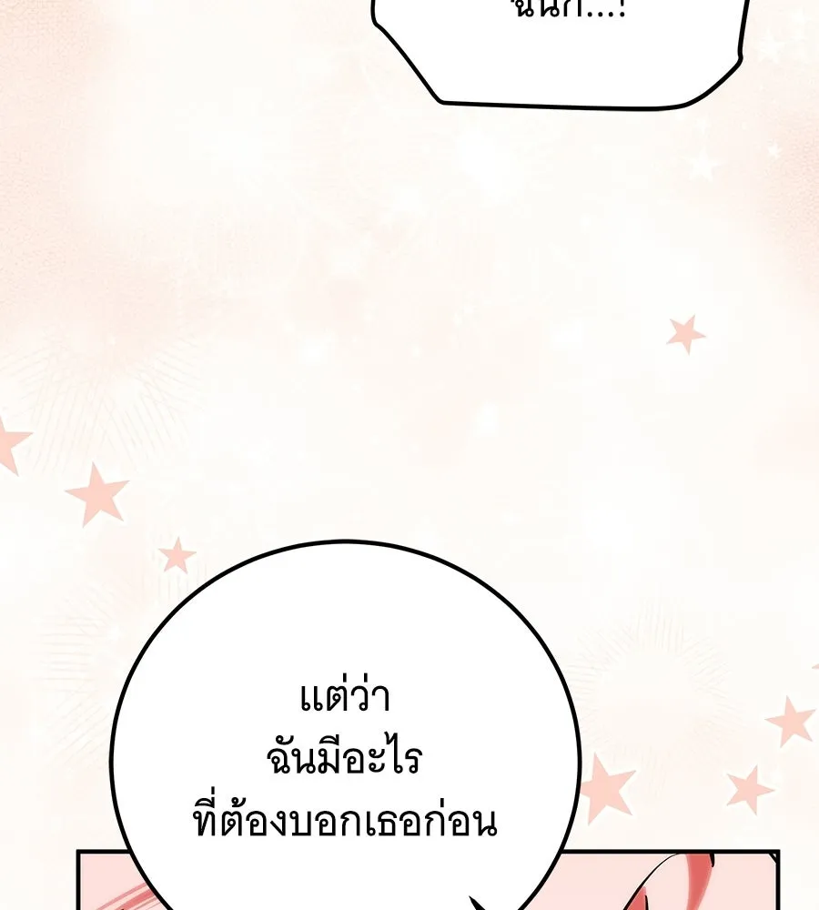 เปลี่ยนบทร้ายให้เป็นบทรัก ตอนที่ 70 รูปที่ 44