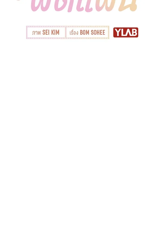 รักผิดแผน ตอนที่ 15 รูปที่ 14