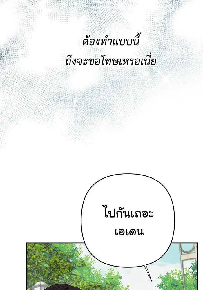 หนูน้อยทรราช ตอนที่ 62 รูปที่ 46