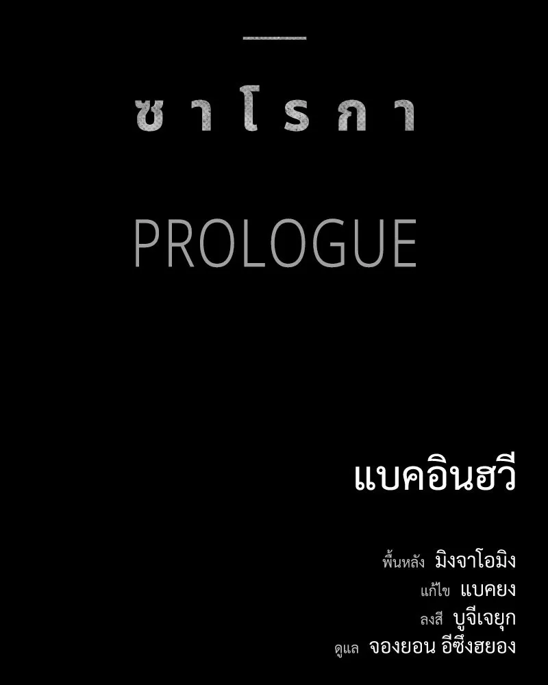 เกาลูน  ซาโรกา ตอนที่ บทนำ รูปที่ 64