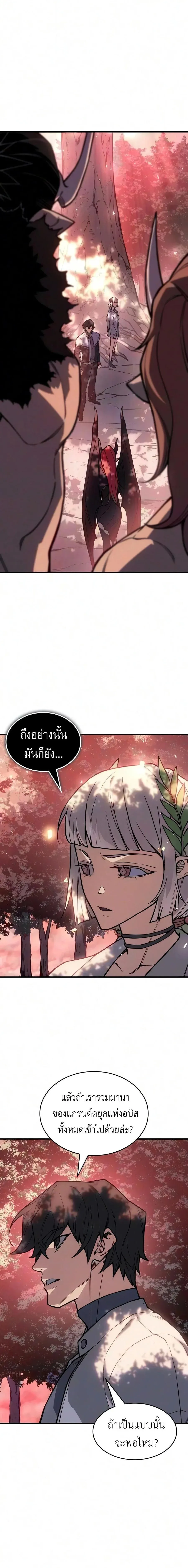 Regressing With the King_s Power เก_ดใหม_พร_อมพล_งแห_งราช_น ตอนที่ ตอนที่ 152 รูปที่ 5