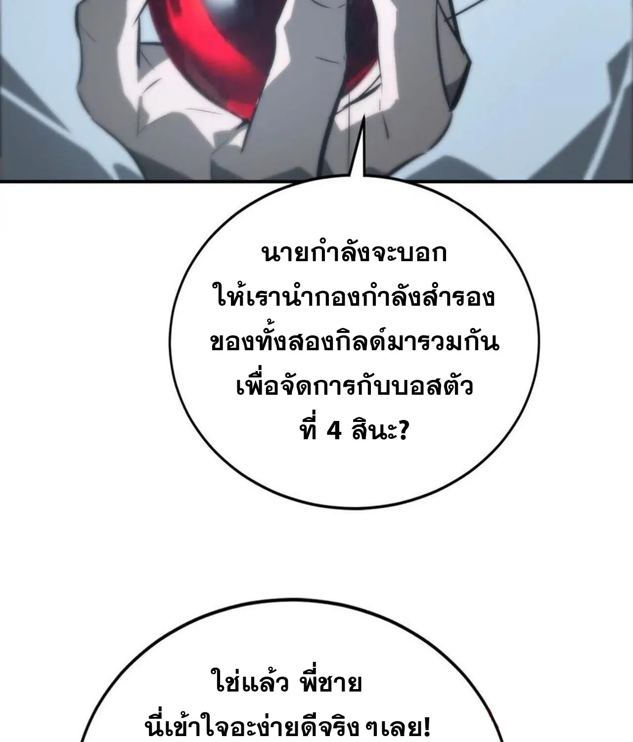 Unparalleled in the Online Gaming World ยอดคน ณ โลกออนไลน_ ตอนที่ ตอนที่ 47 รูปที่ 93