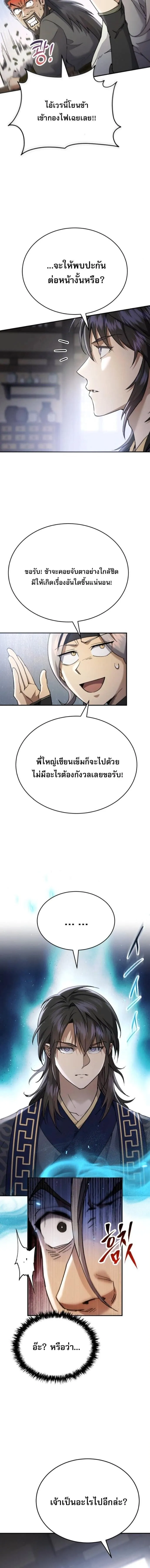 The Heavenly Demon Wants a Quiet Life มารสวรรค_ผ_แสวงหาความสงบ ตอนที่ ตอนที่ 52 รูปที่ 14