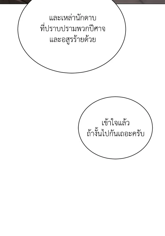 ชีวิตพลิกผันของลอร์ดผู้เกียจคร้าน ตอนที่ 130 บัตรเชิญจากอาณาจักรศักดิ์สิทธ รูปที่ 101