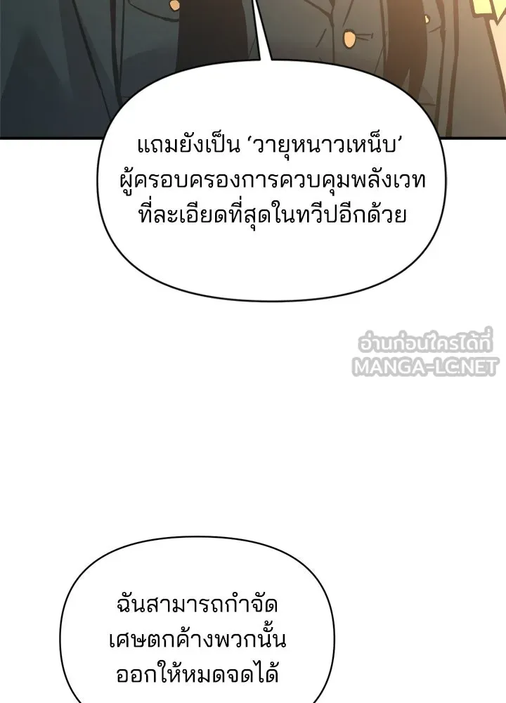 ผู้พิชิตเกมป้องกันฐาน ตอนที่ 155 รูปที่ 69