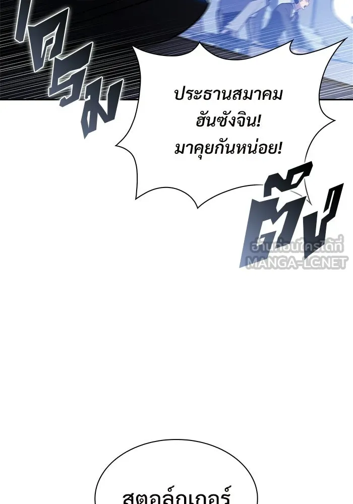 ผู้เล่นหน้าใหม่เลเวลแมกซ์ ตอนที่ 239 ชัยชนะอันสมบูรณ์ (2) รูปที่ 114