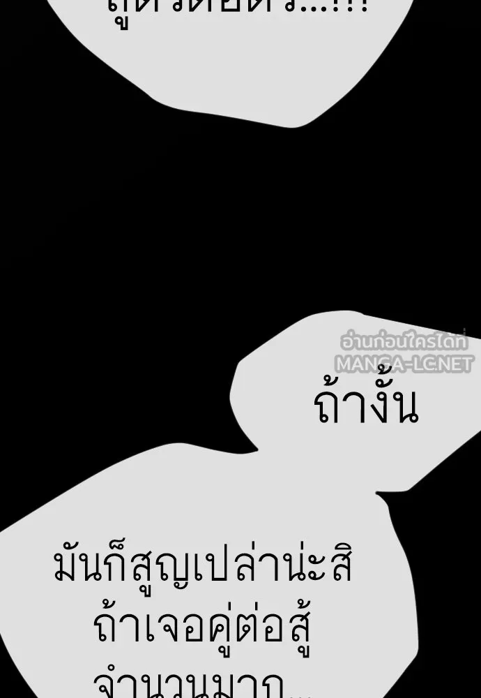 ยุคแห่งยอดมนุษย์ ตอนที่ 145 รูปที่ 180