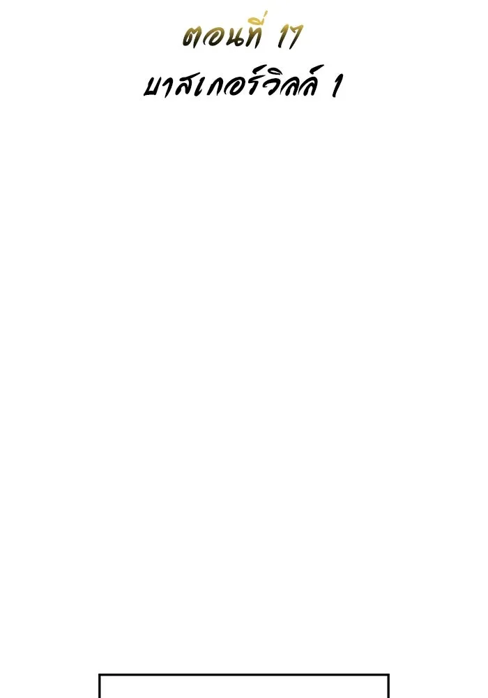 อูเร็ค มาซิโน่ ตอนที่ 17 บาสเกอร์วิลล์ 1 รูปที่ 2