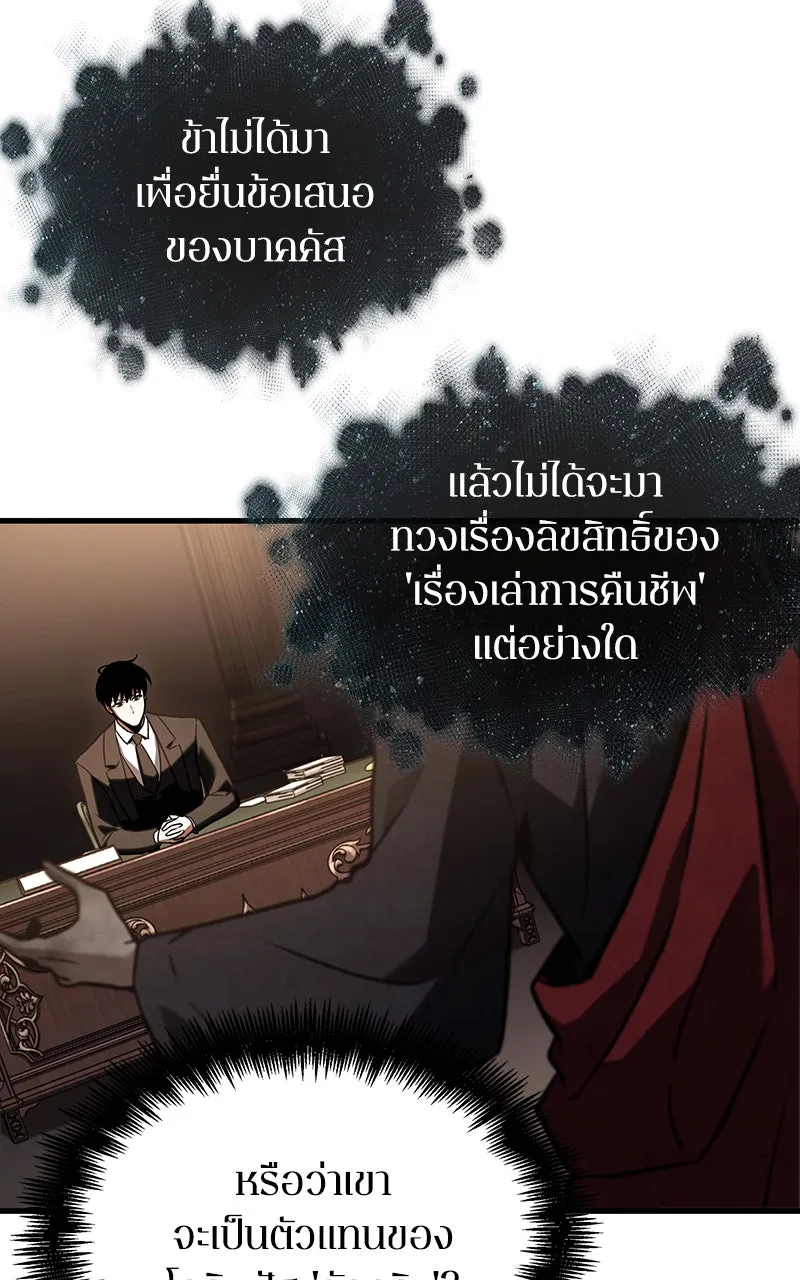 Omniscient Reader อ่านชะตาวันสิ้นโลก ตอนที่ 29 งานเลี้ยงกลุ่มดาว (5) รูปที่ 109