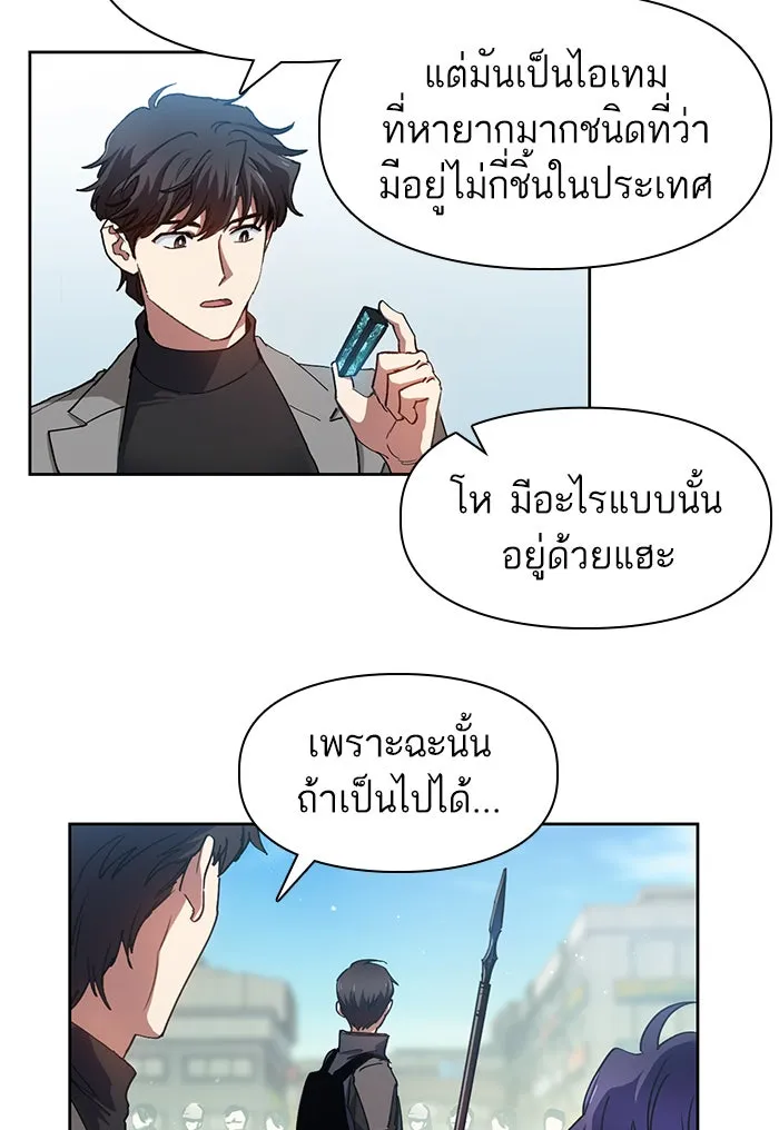 My S-Class Hunters ตอนที่ 23 ฝึกปฏิบัติบุกดันเจี้ยน รูปที่ 23