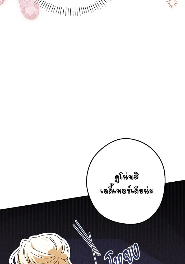 ครอบครัวตัวร้ายปล่อยฉันไปเถอะ ตอนที่ 49 รูปที่ 47