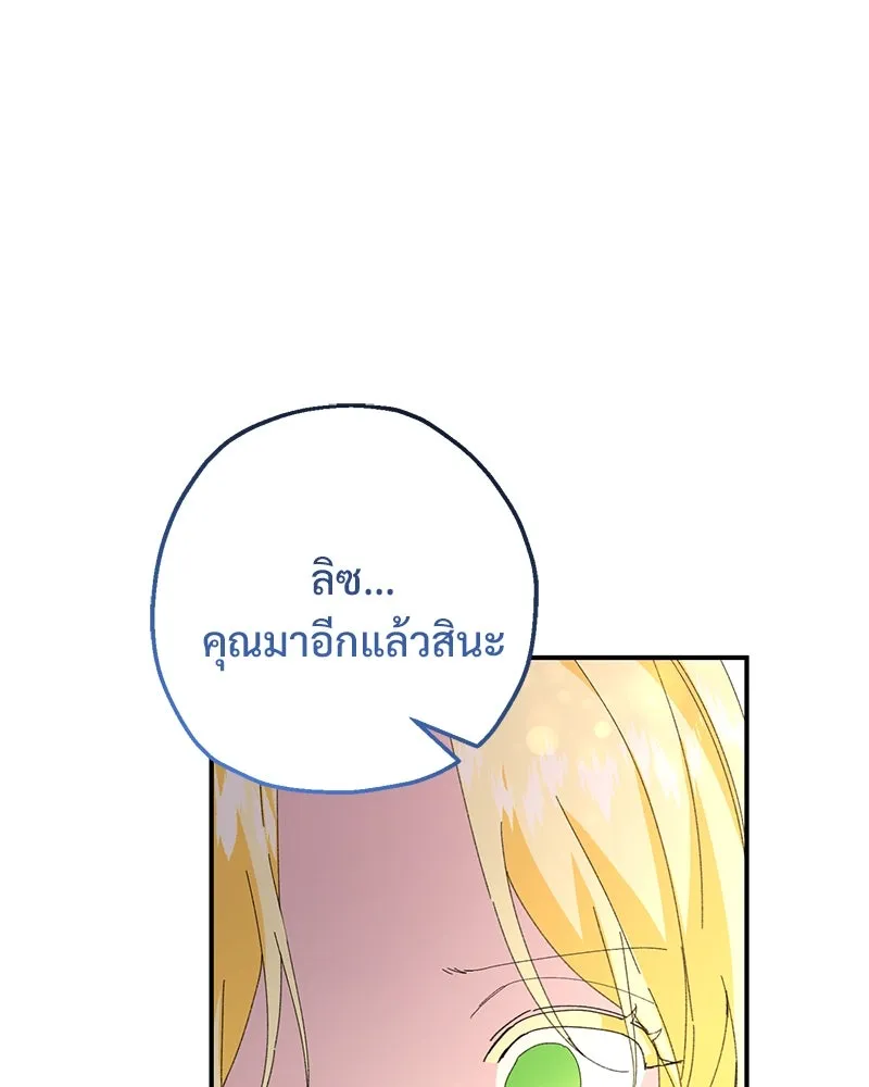 อนาคตพบรัก ตอนที่ 19 รูปที่ 85