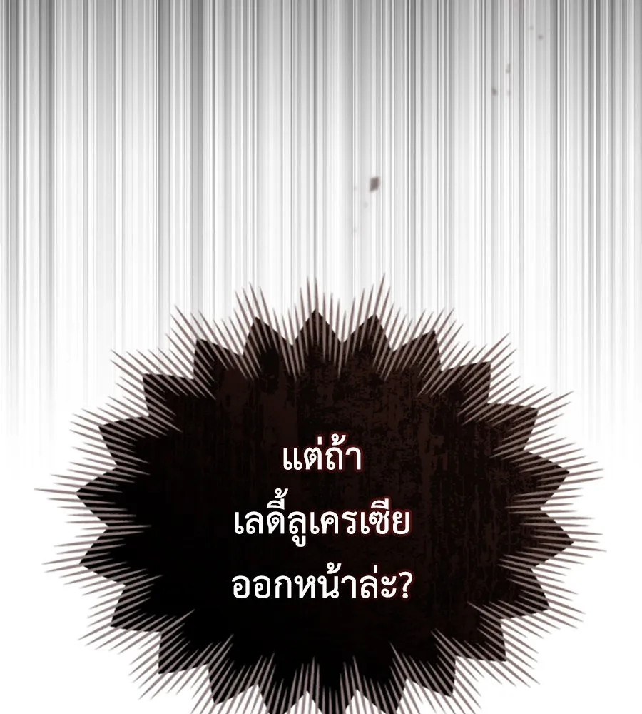 เล่ห์รักชนชั้นสูง ตอนที่ 12 รูปที่ 107