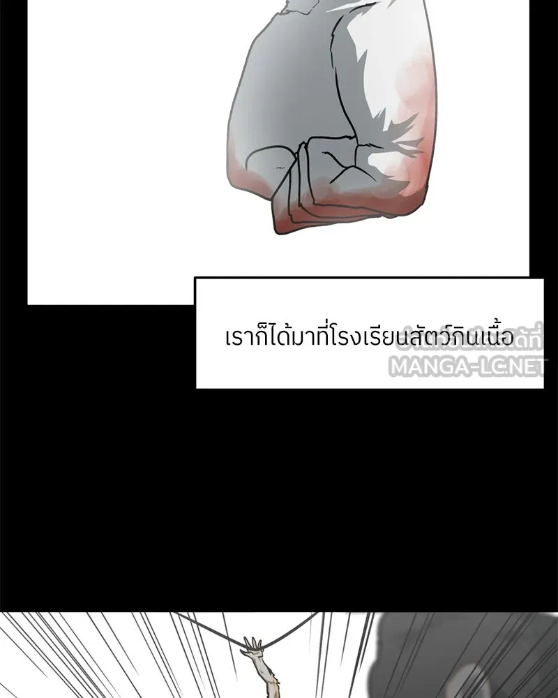 โรงเรียนสัตว์กินเนื้อ ตอนที่ 58 รูปที่ 18