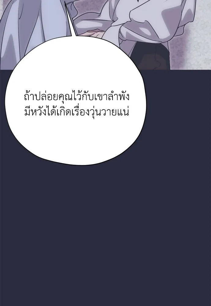 คมเขี้ยวชำระแค้น ตอนที่ 60 รูปที่ 32