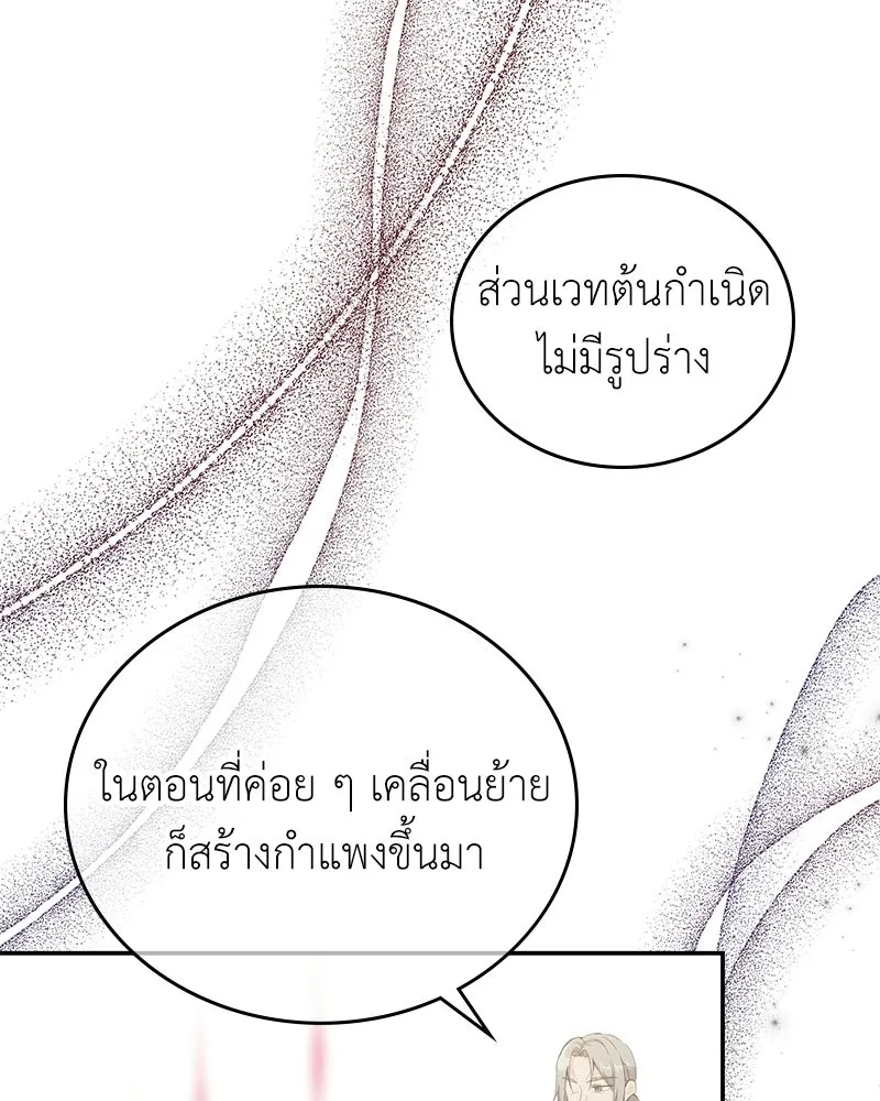 ลูกคนนี้ขอเปลี่ยนตอนจบ ตอนที่ 23 รูปที่ 94