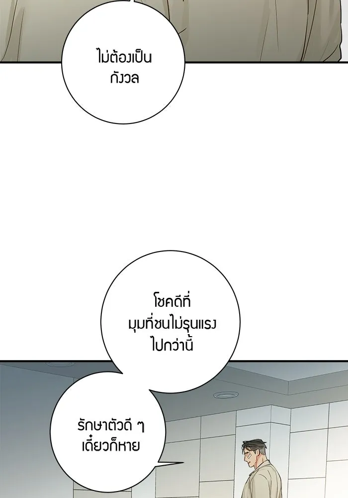 Good Gosh Daddy ตอนที่ 30 อุบัติเหตุ รูปที่ 41