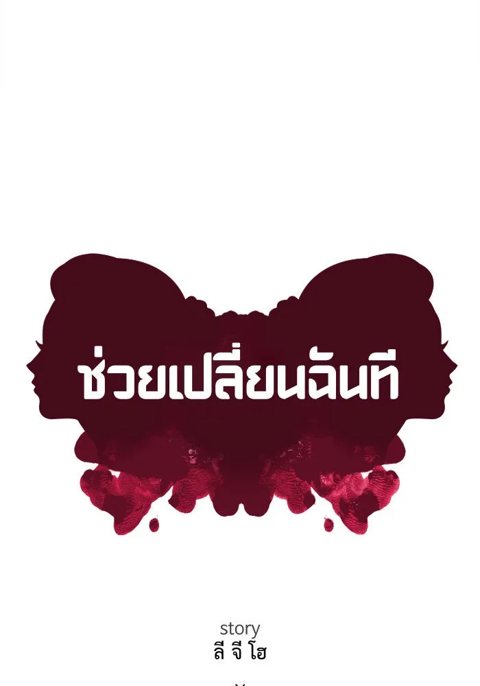 ช่วยเปลี่ยนฉันที ตอนที่ 91. เอเดน 11 รูปที่ 34