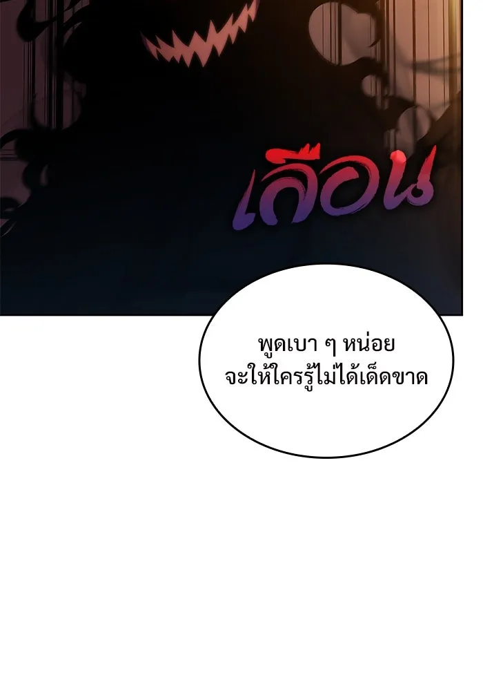 ผู้เล่นหน้าใหม่เลเวลแมกซ์ ตอนที่ 101 จอมยุทธแห่งความสุข รูปที่ 56