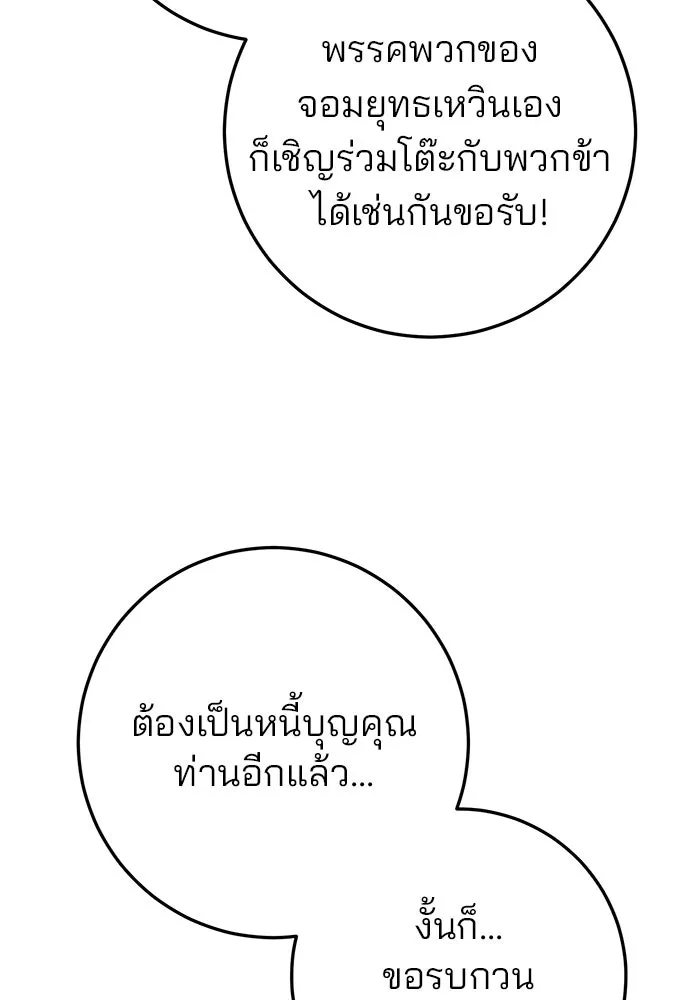 ดาบแห่งจักรพรรดิ ตอนที่ 50 รูปที่ 65