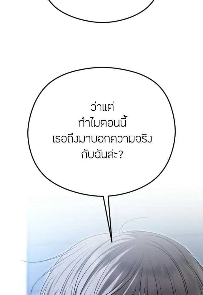 วิธีหนีตายจากนิยายโรคจิต ตอนที่ 106 รูปที่ 106