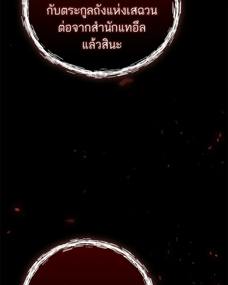 สุดยอดเทรนเนอร์แห่งยุทธภพ ตอนที่ 86 พวกเจ้าเป็นใครกันแน่ รูปที่ 5