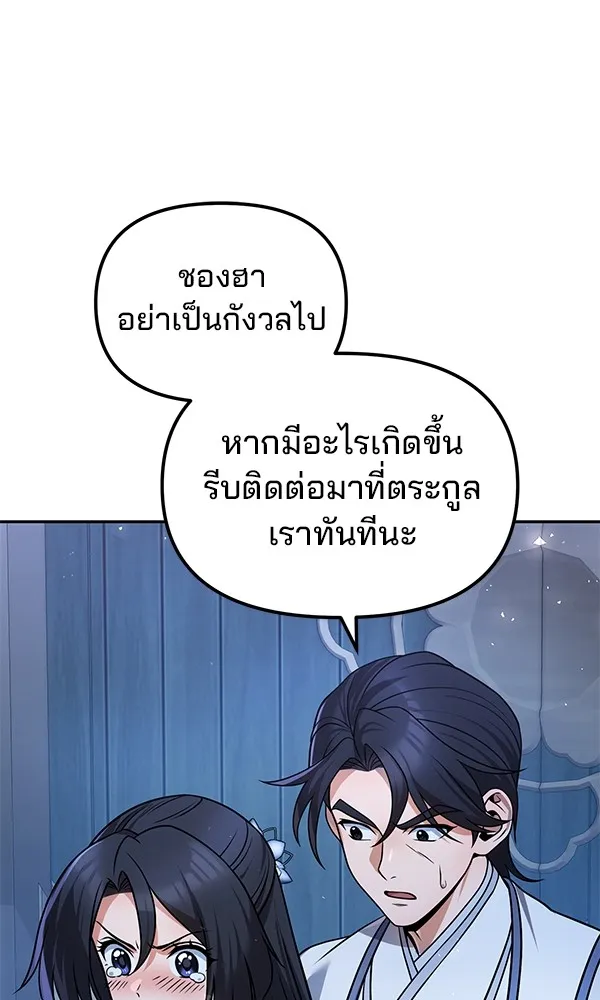 พอแล้วขันที อยากมีเจ้าโลก ตอนที่ 37 รูปที่ 73