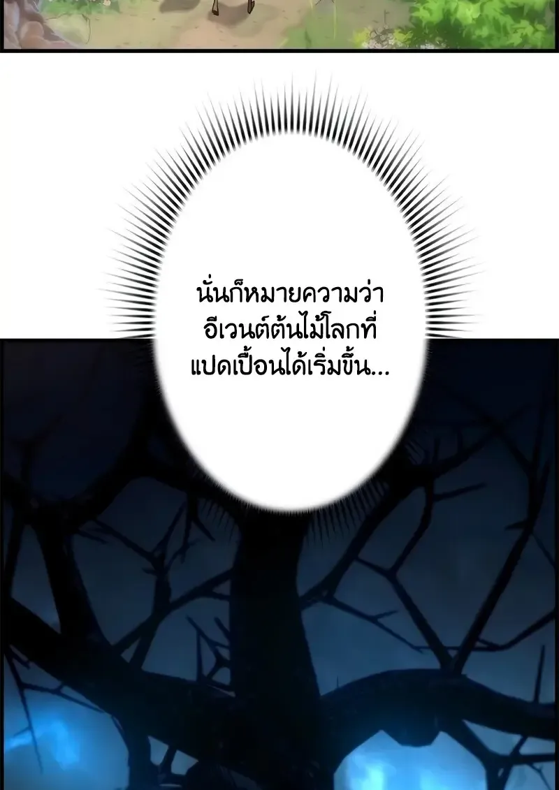 Necromancer_s Evolutionary Traits ตอนที่ ตอนที่ 94 รูปที่ 85