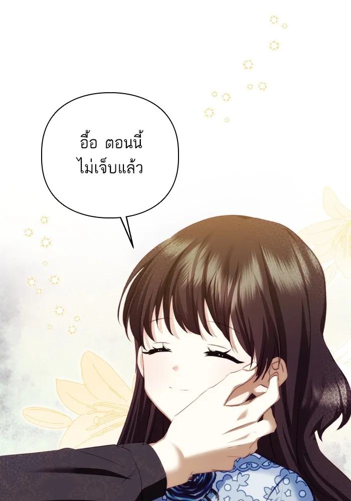 บุตรสาวของดยุกปีศาจ ตอนที่ 76 รูปที่ 68