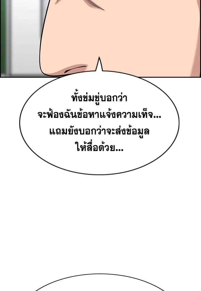 การศึกษาที่แท้จริง ตอนที่ 244 รูปที่ 110