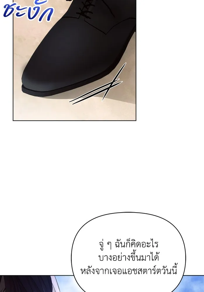 แอชสตาร์ต ตอนที่ 58 รูปที่ 97