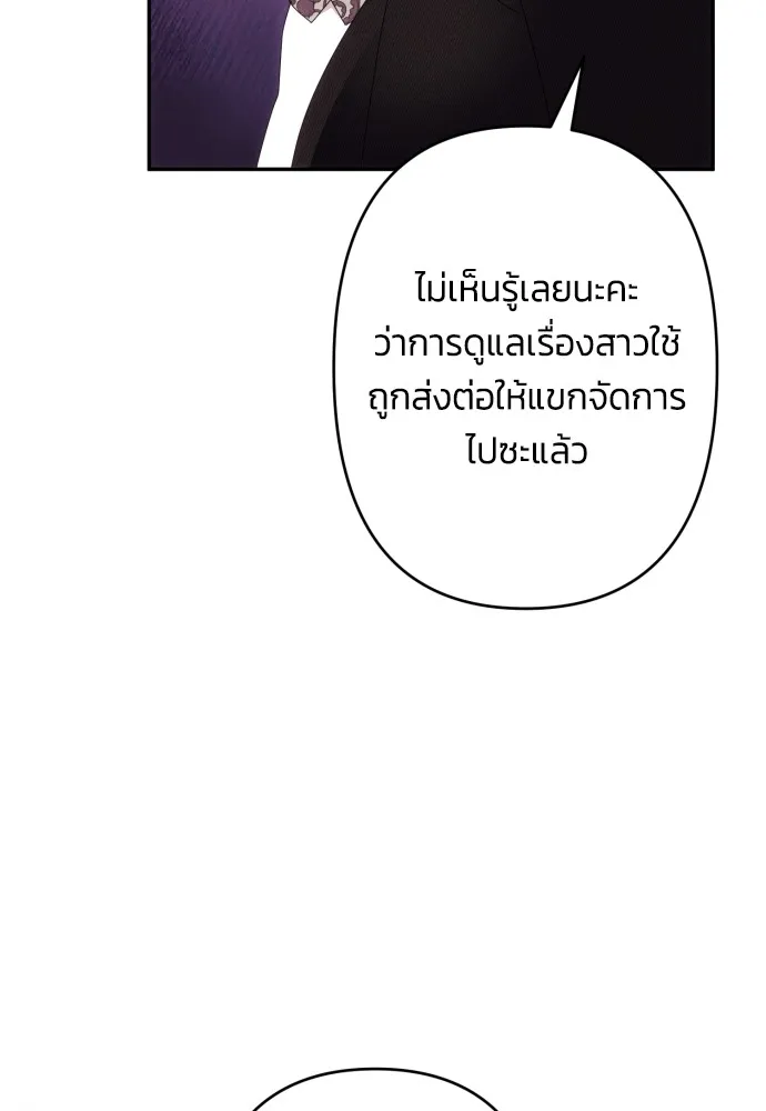 ฉันจะจีบท่านดยุกแดนเหนือ ตอนที่ 57 รูปที่ 11
