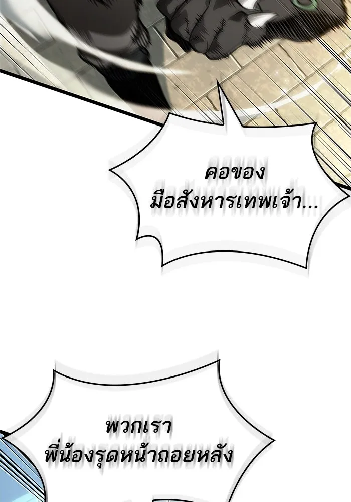หลังวันสิ้นโลก ตอนที่ 143 รูปที่ 113