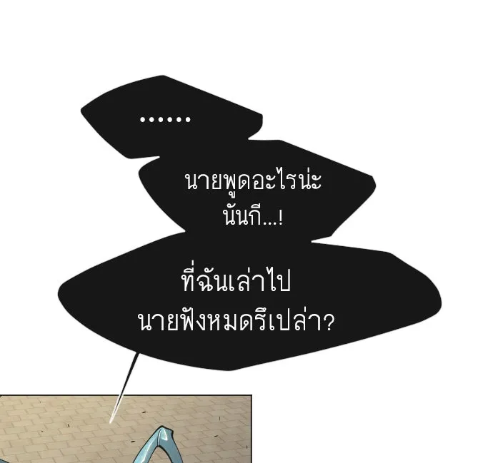 ยุคแห่งยอดมนุษย์ ตอนที่ 31 รูปที่ 13