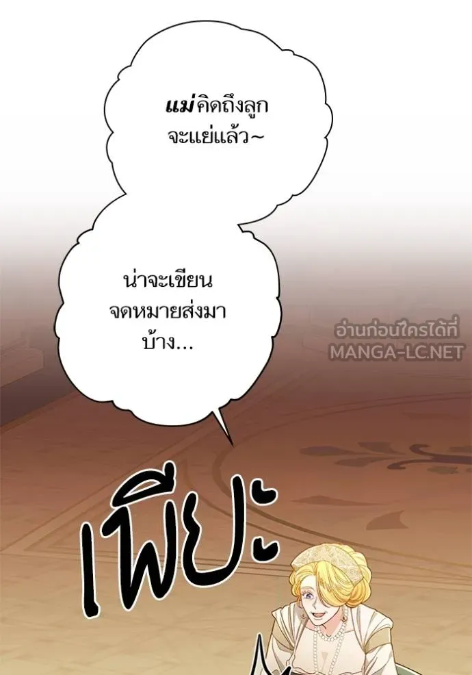 การแต่งงานครั้งใหม่ ตอนที่ 215 รูปที่ 121