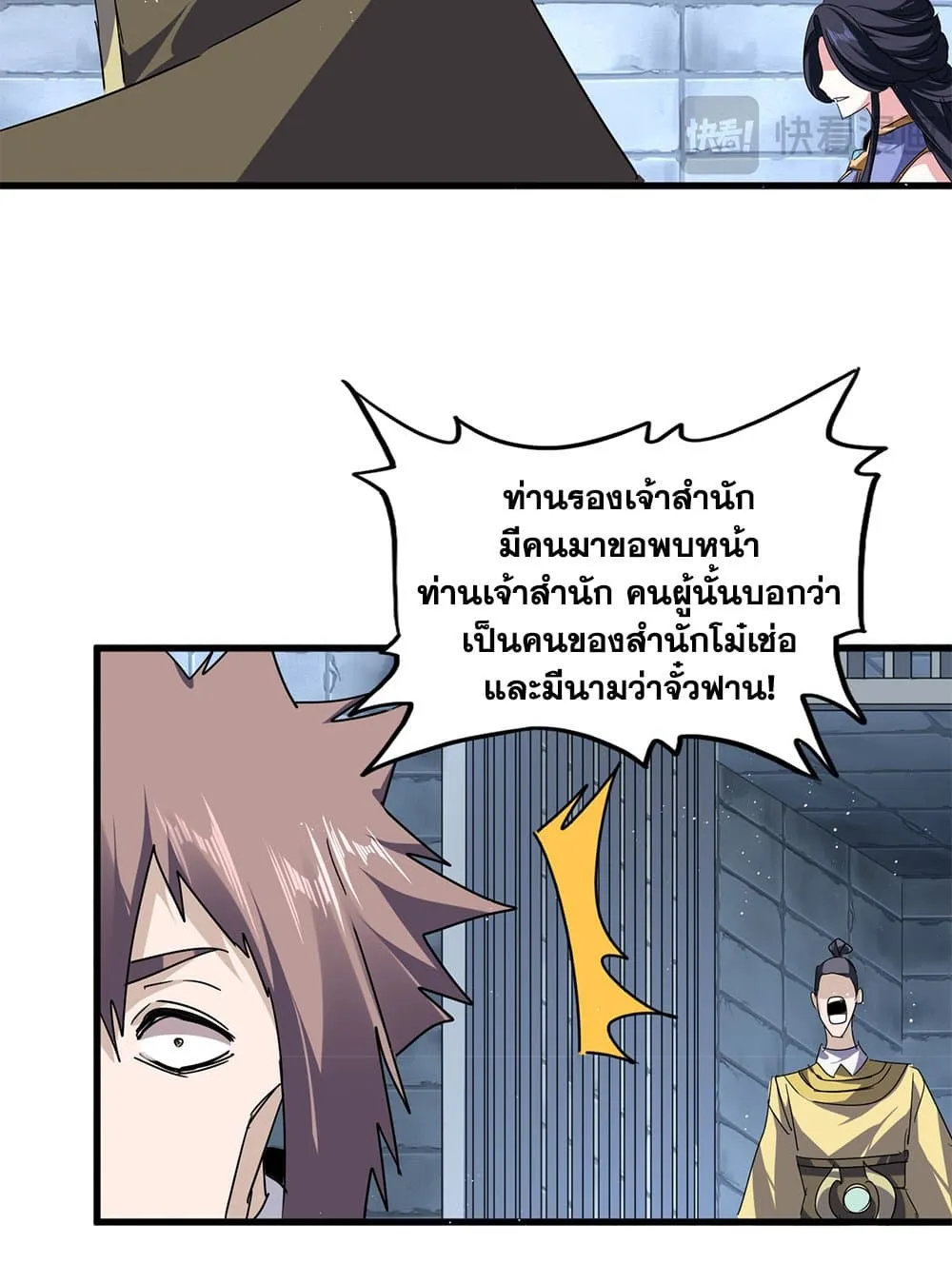 Magic Emperor ราชาจอมเวทย_ ตอนที่ ตอนที่ 757 รูปที่ 20