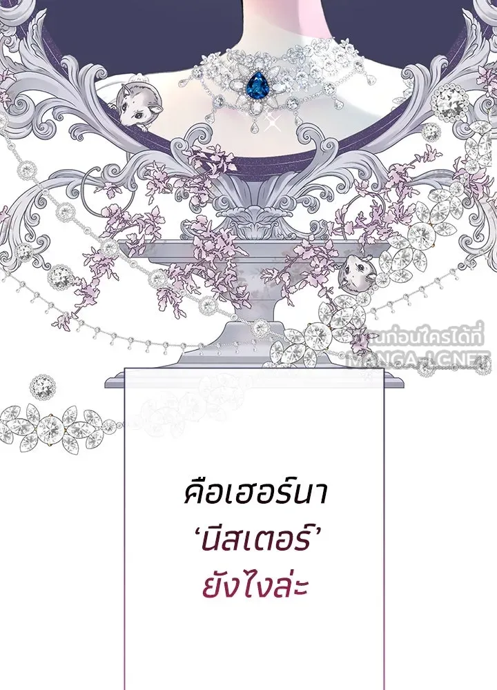 องค์ชายผู้อื้อฉาว ตอนที่ 67 รูปที่ 48