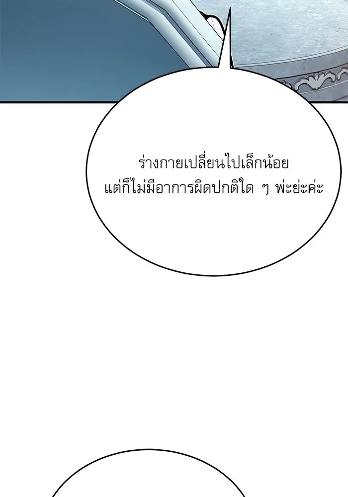 ศาสตราจารย์จำเป็นแห่งอะคาเดมี ตอนที่ 115 รูปที่ 19