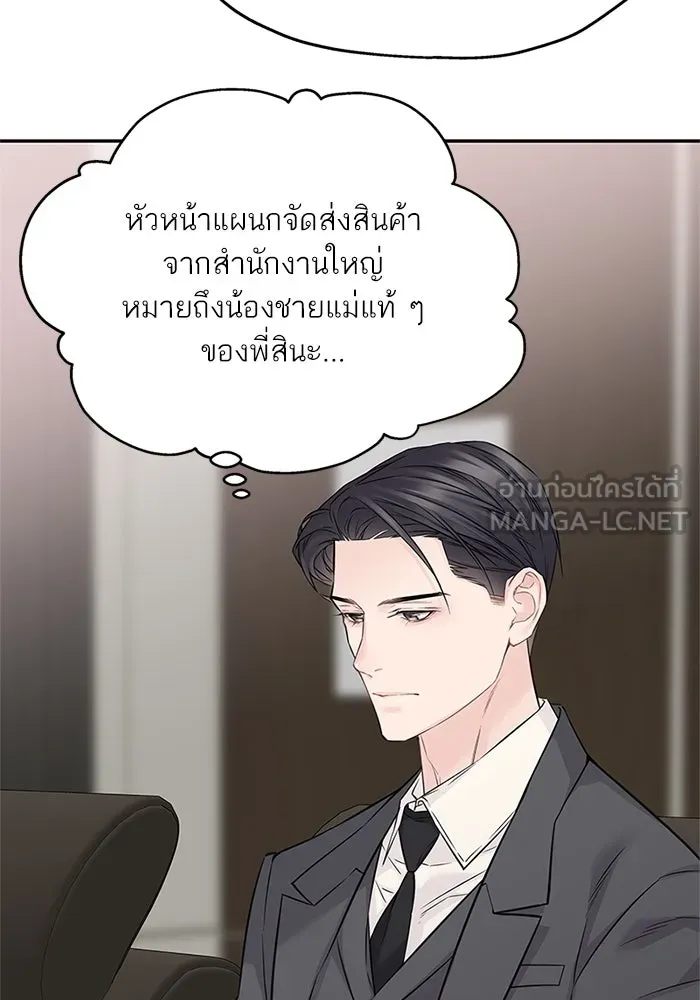 สลับรัก สลับชะตา ตอนที่ 77 รูปที่ 15