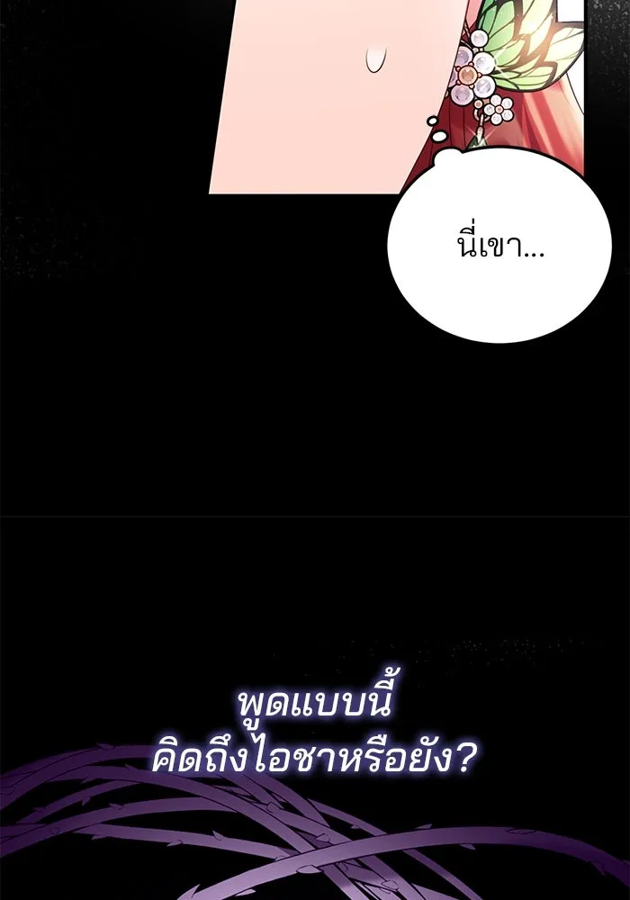 แผนหย่าสามีทรราช ตอนที่ 54 รูปที่ 25